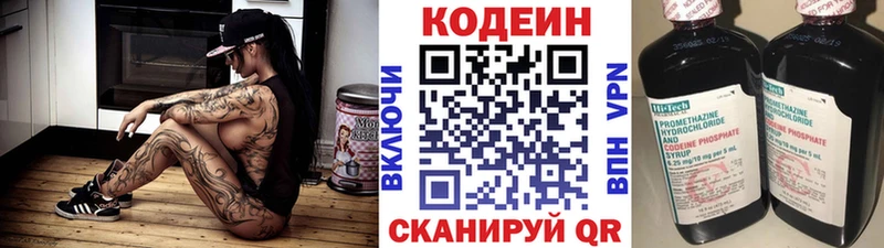 Кодеин напиток Lean (лин)  как найти закладки  Вяземский 